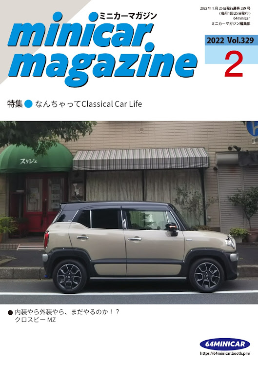 クロスビーのミニカーマガジン ジェネレーター・雑誌風・表紙・お気に入りを表紙に飾るに関するカスタム事例の投稿画像2枚目