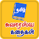 Tamil Stories  icon