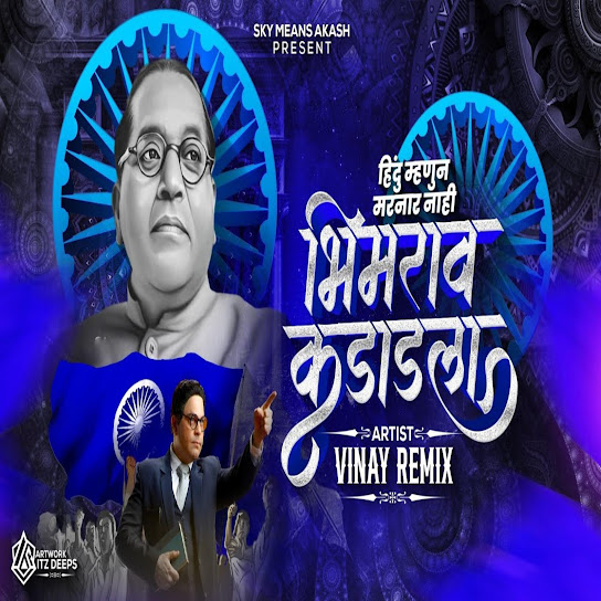 Hindu Mahnun Maranar Nahi [Remix] (Feat. Anand Shinde)