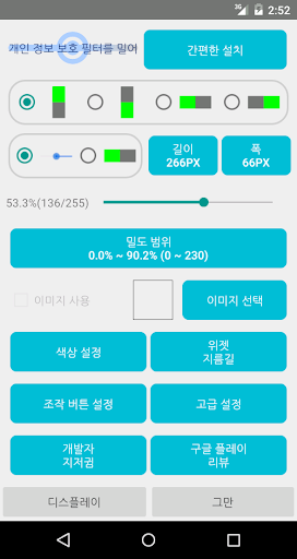 개인 정보 보호 필터를 밀어