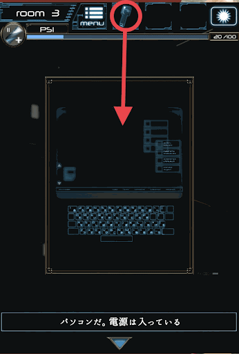 超能力脱出_テーブルの上のパソコン