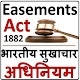 Download The Indian Easements Act, 1882 in Hindi For PC Windows and Mac 1.0