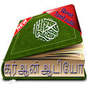 Tamil Quran Audio icon