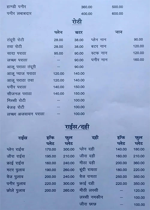 Shiv Shankar Pavitra Bhojanalya menu 