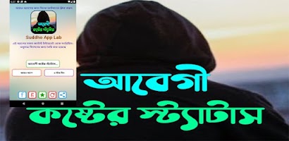 আবেগী কষ্টের স্ট্যাটাস Screenshot