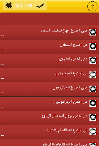 ثقف نفسك question-reponse