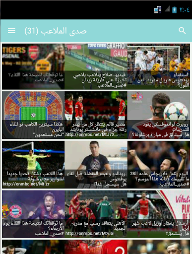 صدى الملاعب