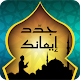 Download جدد ايمانك-مصحف الحمد الالكتروني،التسبيحات والذكر For PC Windows and Mac 0.0.1