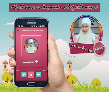 دروس و خطب للشيخ محمد حسين يعقوب بدون انترنت - náhled