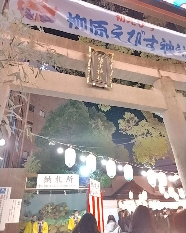 TUBESTさんが投稿した十日戎・えべっさん・お礼参り・参拝・残り福に関するカスタム事例の投稿画像1枚目