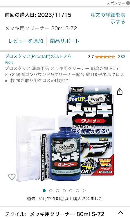 オデッセイの♾️ODYSSEY  SPORT♾️・オートバックスで買い物・Amazonで買い物・土曜日の作業が楽しみ・メッキを輝けさせたいに関するカスタム事例の投稿画像5枚目