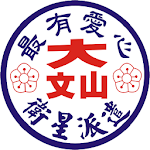 Cover Image of Descargar 大文山 叫計程車 APP 80 APK