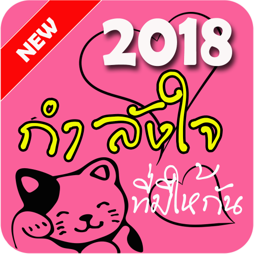 คําคมให้กําลังใจ