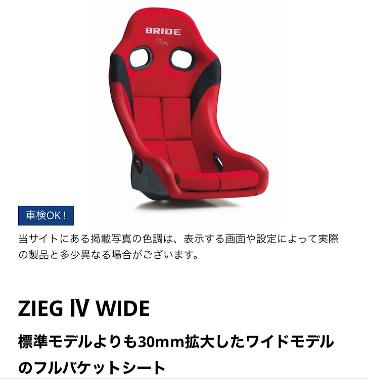 スイフトスポーツのフルバケ欲しい・BRIDE ZIEG Ⅳに関するカスタム事例の投稿画像2枚目