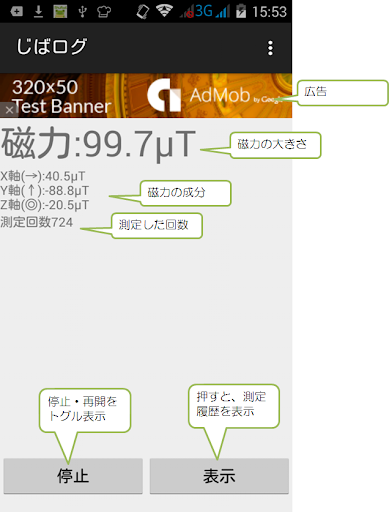 じばログ 磁場の時間変化を計測する磁力測定ツール