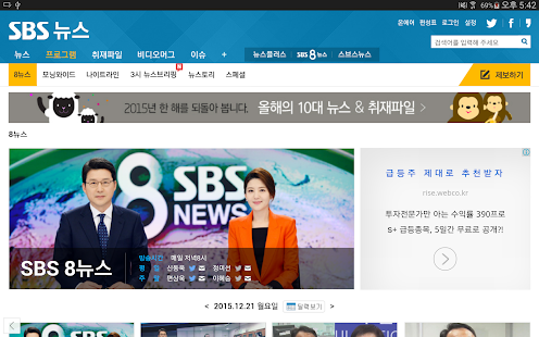 How to get SBS뉴스 for Tablet patch 2.10.0 apk for pc