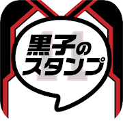 Stamp for Kuroko's Basketball 2.0.1 Icon