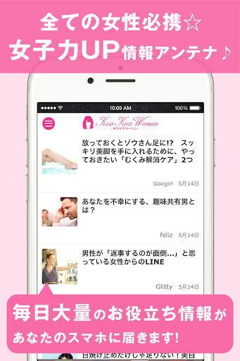 無料新闻Appのキラキラウーマン - 輝く女性の女子力情報アンテナ|記事Game