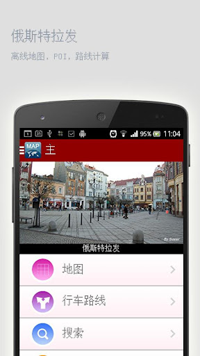 免費下載旅遊APP|俄斯特拉发离线地图 app開箱文|APP開箱王