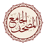 Cover Image of Download Al-Jame' E-Mushaf (Comprehensive Qur'an App) 1.1.1 APK