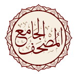 Al-Jame' E-Mushaf (Comprehensive Qur'an App) Apk