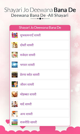 Shayari Jo Deewana Bana De :All Shayari Collection