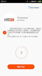 HRDA 雲端智慧面試(圖3)-速報App
