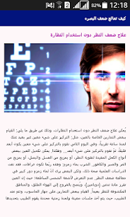 كيف تعالج ضعف البصر ‎(圖4)-速報App