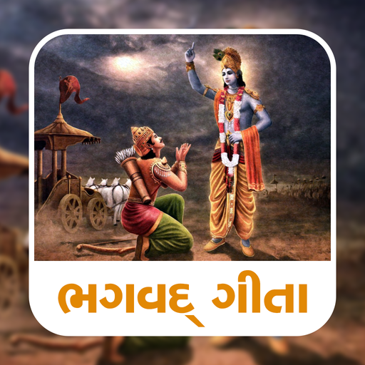 Bhagavad Gita In Gujarati
