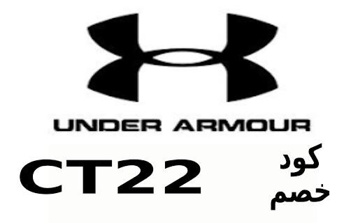 2024 كود خصم اندر ارمر Under Armour