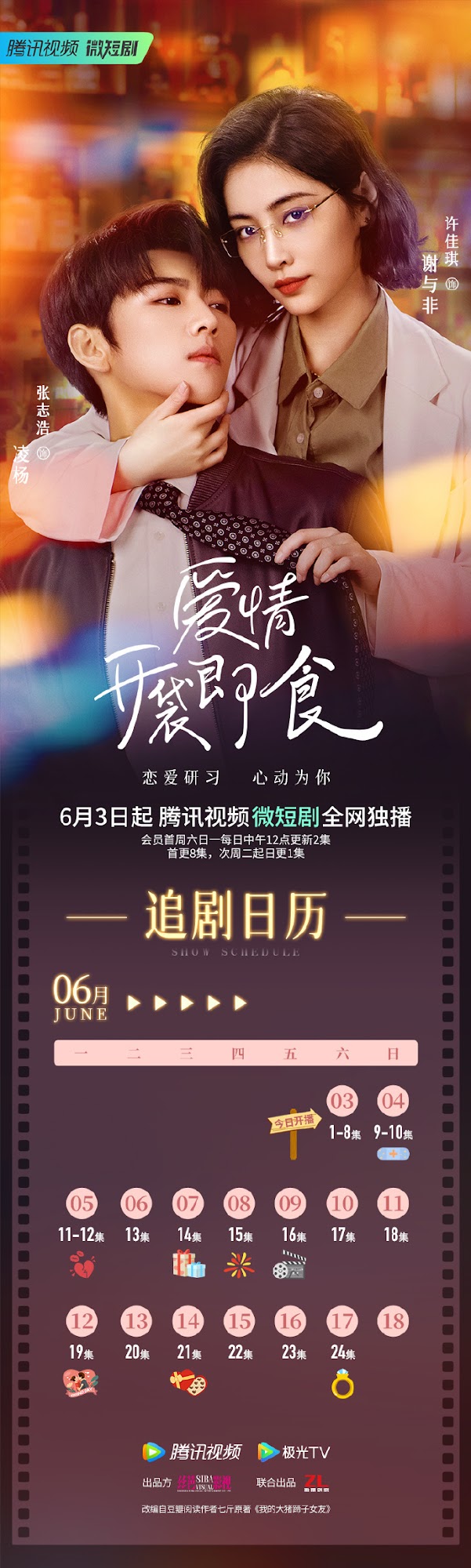 Ai Qing Kai Dai Ji Shi China Web Drama