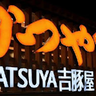 吉豚屋 Katsuya かつや