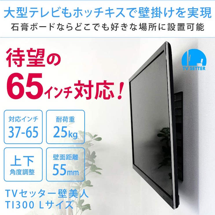 テレビ壁掛け