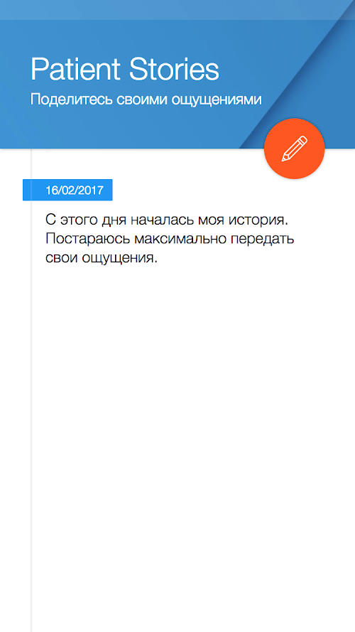 Android application Patient Stories screenshort