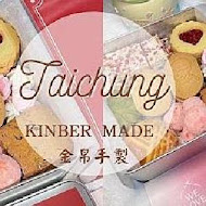 KINBER MADE 金帛手製(西區精誠店)