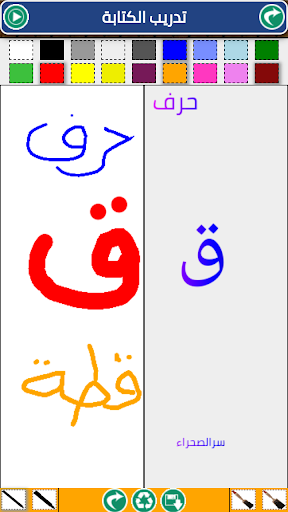 Screenshot Arabic alphabet and words