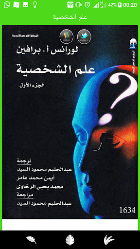 علم الشخصية