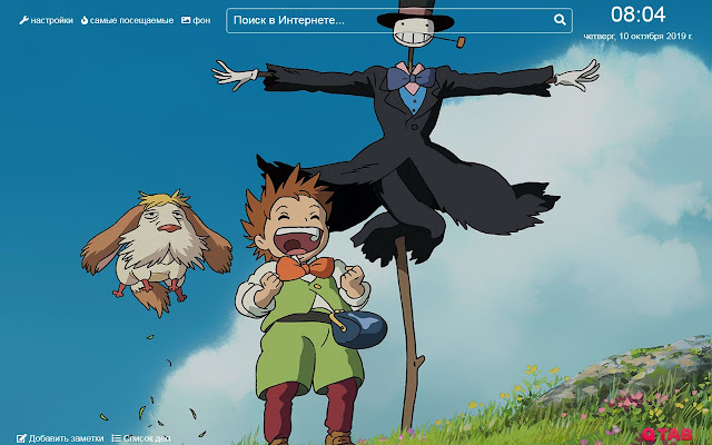 Howls Moving Castle Wallpapers New Tab Theme