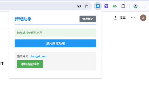 跨域助手