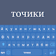 Download Tajik Keyboard: Tajik Language Keyboard For PC Windows and Mac 1.0