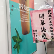 麻古茶坊(仁武中正店)