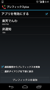 How to download プレフィックスplus lastet apk for pc