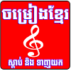 Khmer Song icon