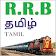 RRB NTPC Tamil (தமிழ்) icon