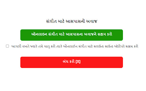 સંગીત માટે આસપાસનો અવાજ