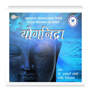 Yoga Nidra Audio Free Download Marathi