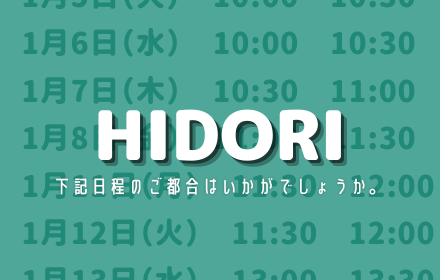 下記日程のご都合はいかがでしょうかメーカー【HIDORI】 Preview image 0