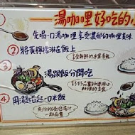 銀兔湯咖哩(師大店)
