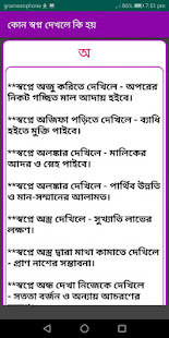 কোন স্বপ্ন দেখলে কি হয়(圖2)-速報App
