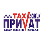 Cover Image of डाउनलोड Приват Такси Онлайн 1.0.0 APK